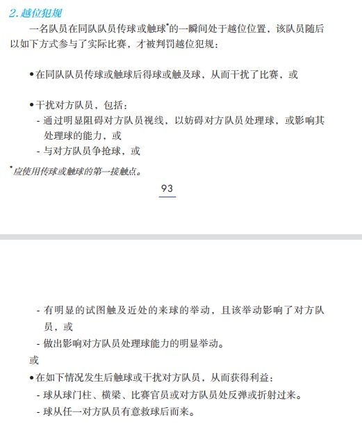 足球越位位置获利_足球获胜公式_足球越位位置获利规则最新