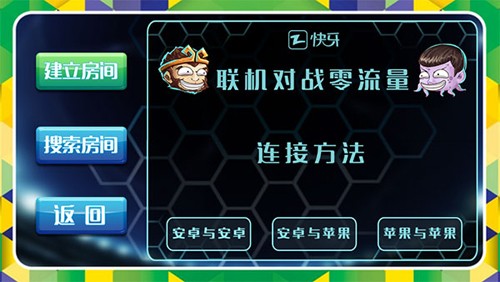 格斗足球2